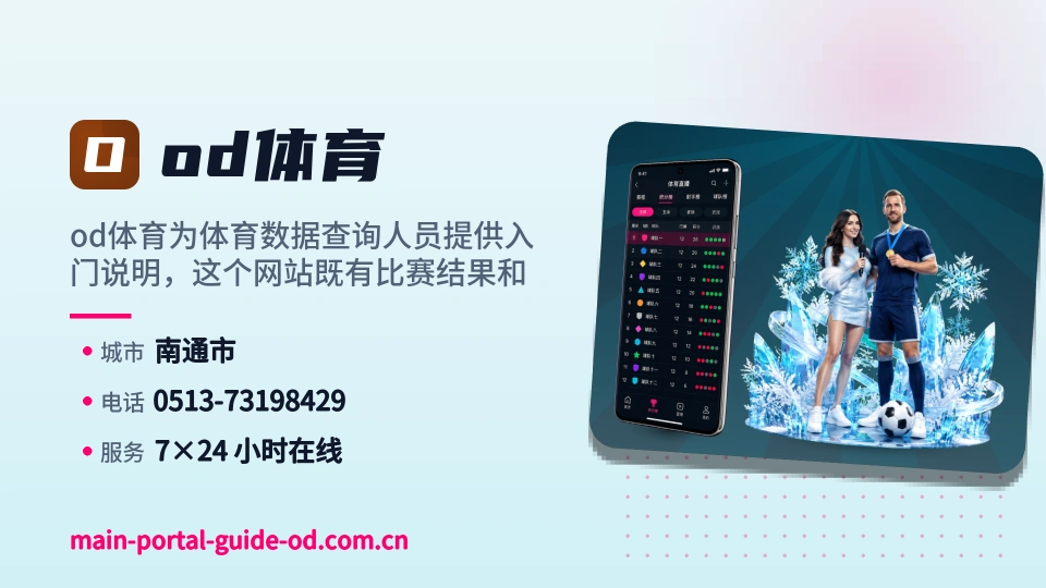 od体育是谁